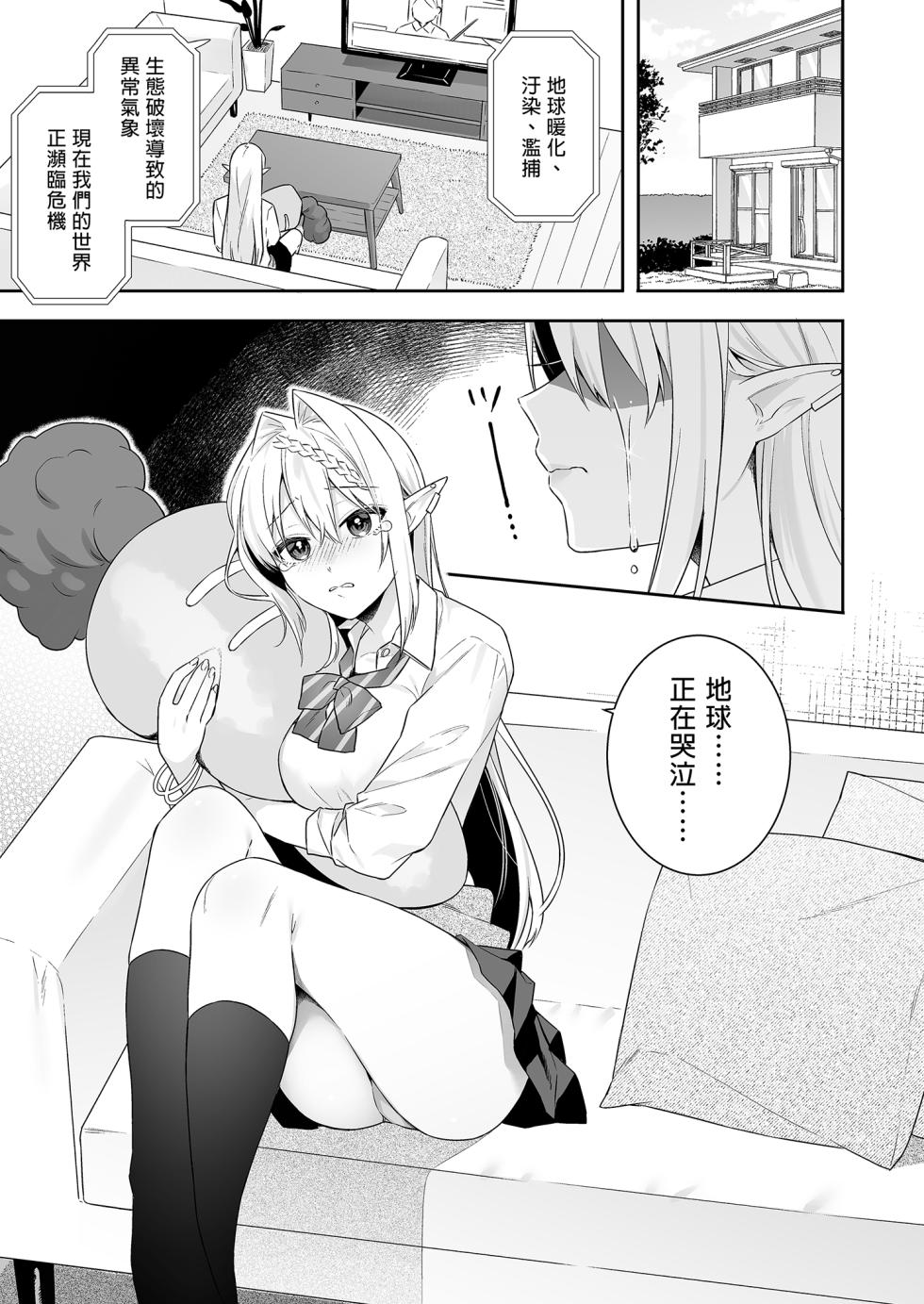 [ぷぅのぷぅぷぅぷぅ (ベコ太郎, しんどう)] 肉食系ヴィーガンギャルエルフは弟ちんぽに夢中｜肉食系辣妹精靈有戀”弟”情結 [中文] [無修正] - Page 3