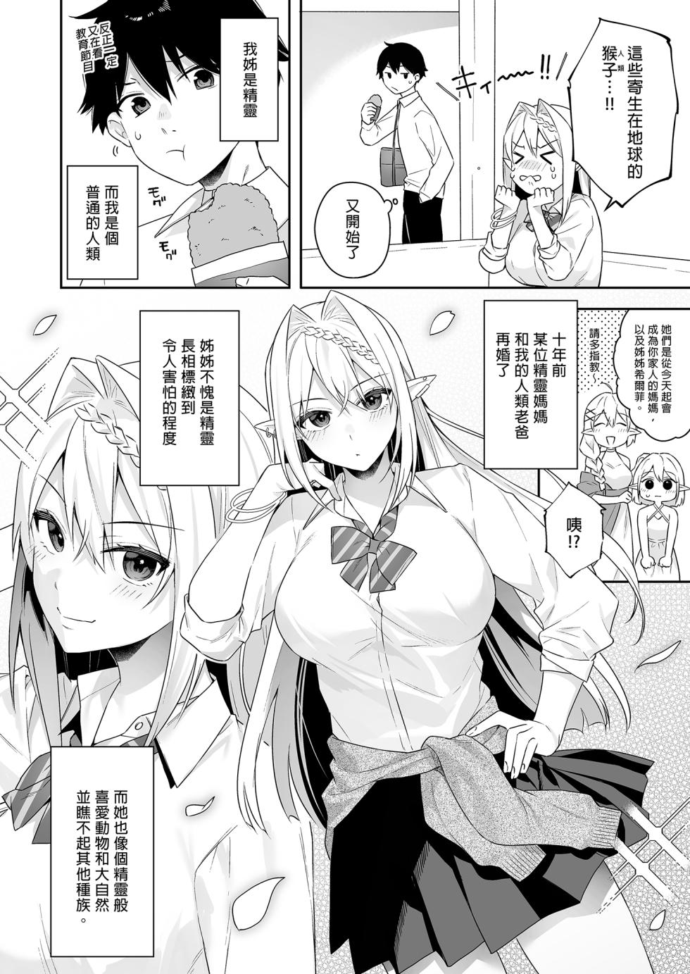 [ぷぅのぷぅぷぅぷぅ (ベコ太郎, しんどう)] 肉食系ヴィーガンギャルエルフは弟ちんぽに夢中｜肉食系辣妹精靈有戀”弟”情結 [中文] [無修正] - Page 4