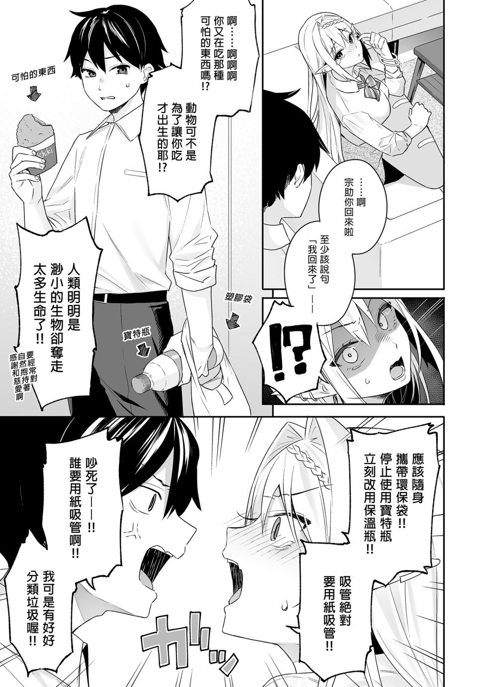 [ぷぅのぷぅぷぅぷぅ (ベコ太郎, しんどう)] 肉食系ヴィーガンギャルエルフは弟ちんぽに夢中｜肉食系辣妹精靈有戀”弟”情結 [中文] [無修正] - Page 5