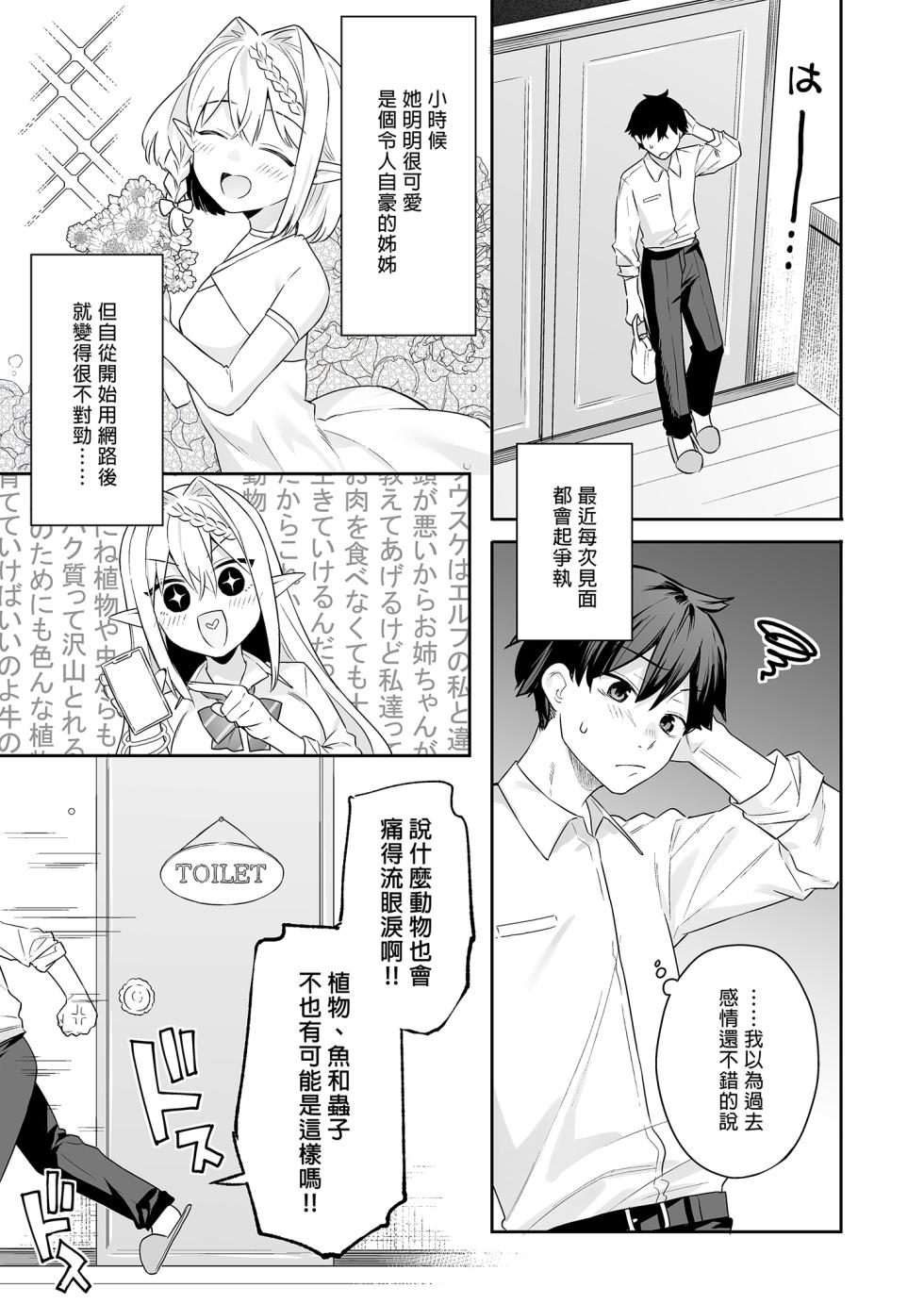 [ぷぅのぷぅぷぅぷぅ (ベコ太郎, しんどう)] 肉食系ヴィーガンギャルエルフは弟ちんぽに夢中｜肉食系辣妹精靈有戀”弟”情結 [中文] [無修正] - Page 7