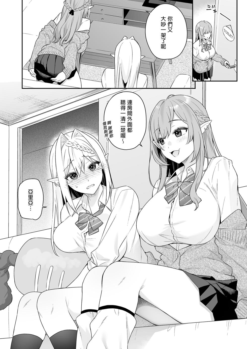 [ぷぅのぷぅぷぅぷぅ (ベコ太郎, しんどう)] 肉食系ヴィーガンギャルエルフは弟ちんぽに夢中｜肉食系辣妹精靈有戀”弟”情結 [中文] [無修正] - Page 8