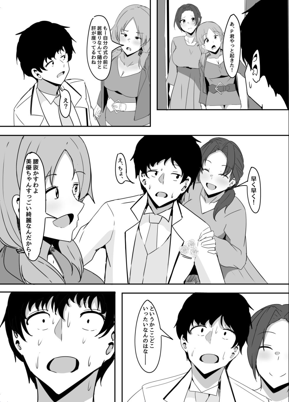 [Crazy Brain Pulse (Aizawa Uji)] Mifune Miyu kara wa Nigerarenai (THE IDOLM@STER CINDERELLA GIRLS) [Digital] - Page 34