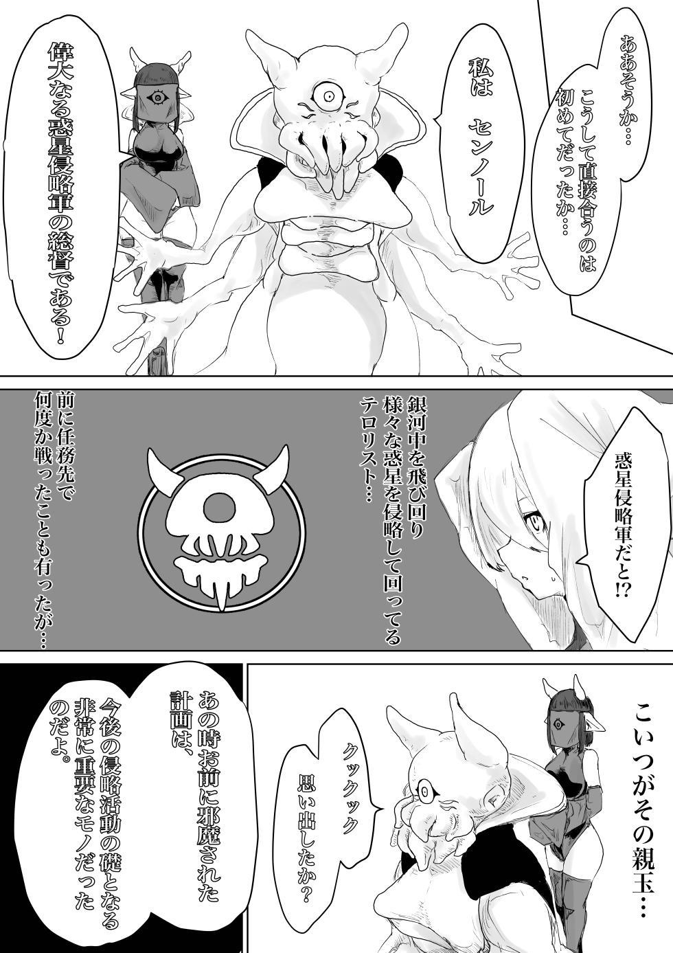 [Dendou Monaka] COSMIC DARK AUCTION - Page 23