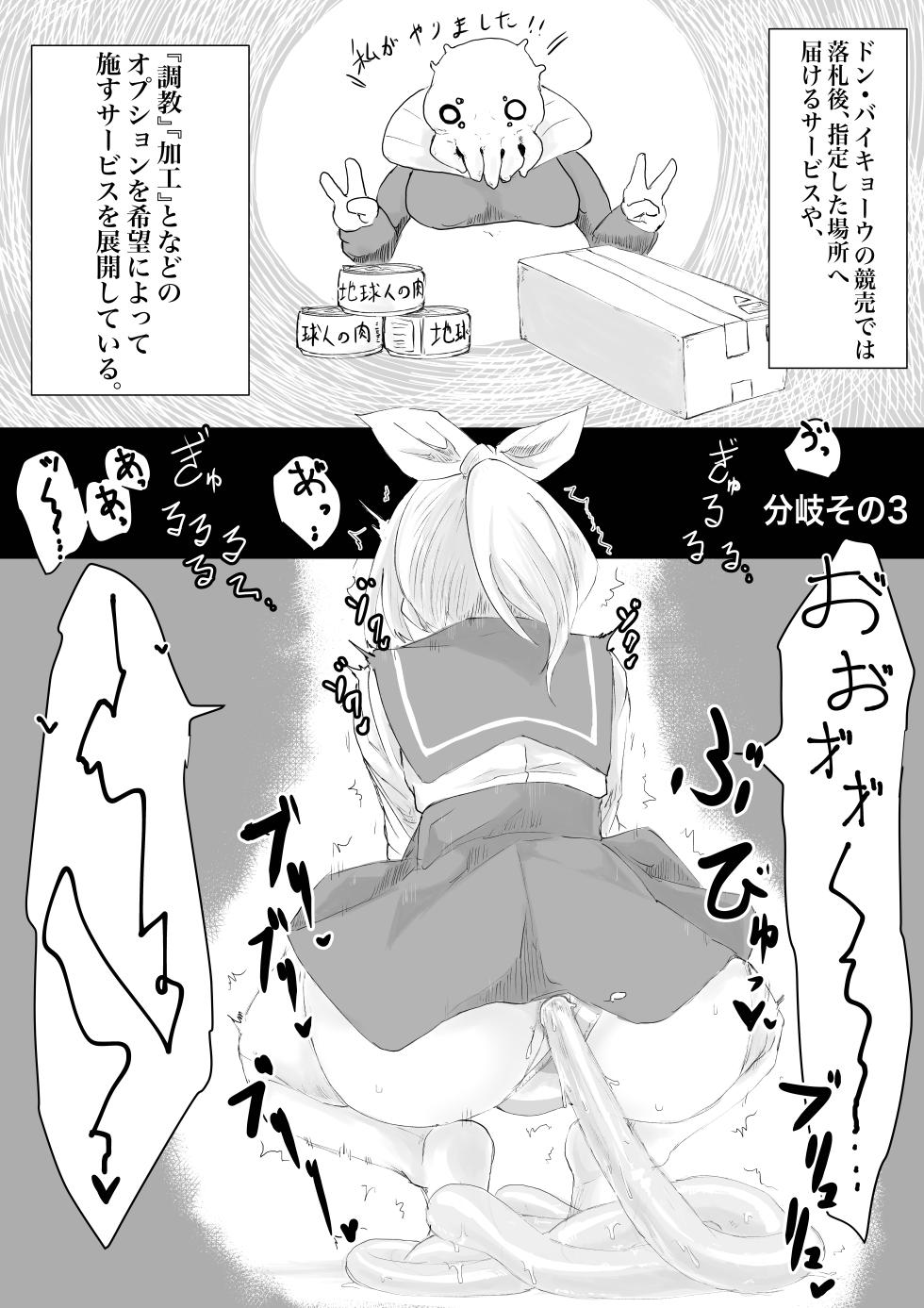 [Dendou Monaka] COSMIC DARK AUCTION - Page 37