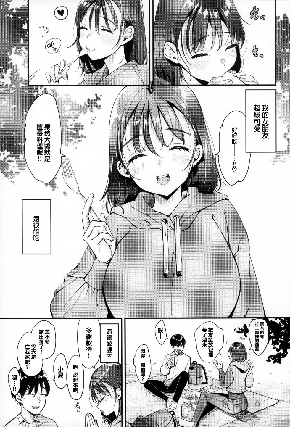 [もじゃりん] ちょっとMでドスケベで + メロンブックス限定小冊子 キャラクタープロット集  [中国翻訳] [無修正] - Page 6