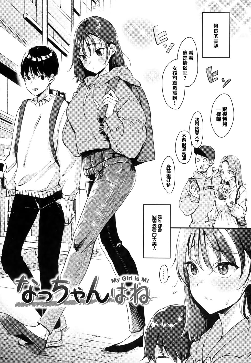 [もじゃりん] ちょっとMでドスケベで + メロンブックス限定小冊子 キャラクタープロット集  [中国翻訳] [無修正] - Page 7