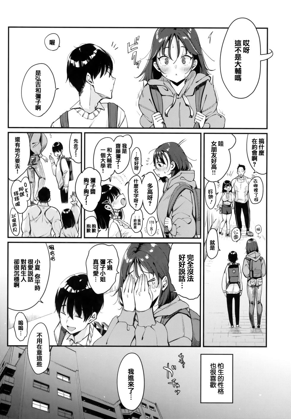 [もじゃりん] ちょっとMでドスケベで + メロンブックス限定小冊子 キャラクタープロット集  [中国翻訳] [無修正] - Page 8
