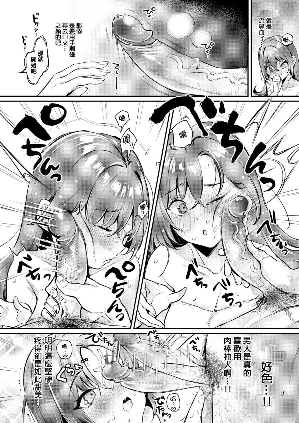 [もじゃりん] ちょっとMでドスケベで + メロンブックス限定小冊子 キャラクタープロット集  [中国翻訳] [無修正] - Page 29