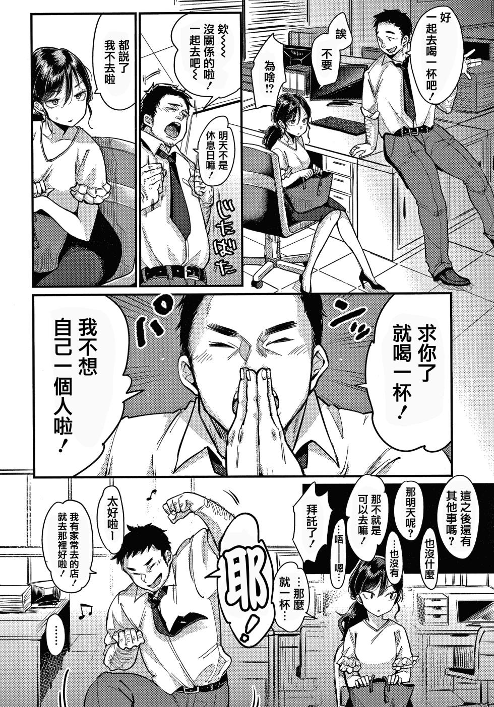 [もじゃりん] 断れない系 +とらのあな限定リーフレット  [中国翻訳] [無修正] - Page 14