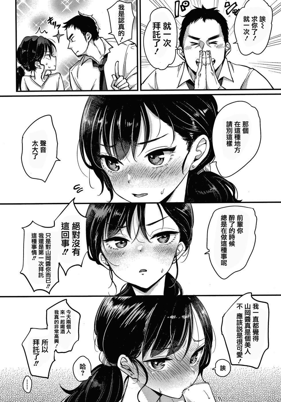 [もじゃりん] 断れない系 +とらのあな限定リーフレット  [中国翻訳] [無修正] - Page 16