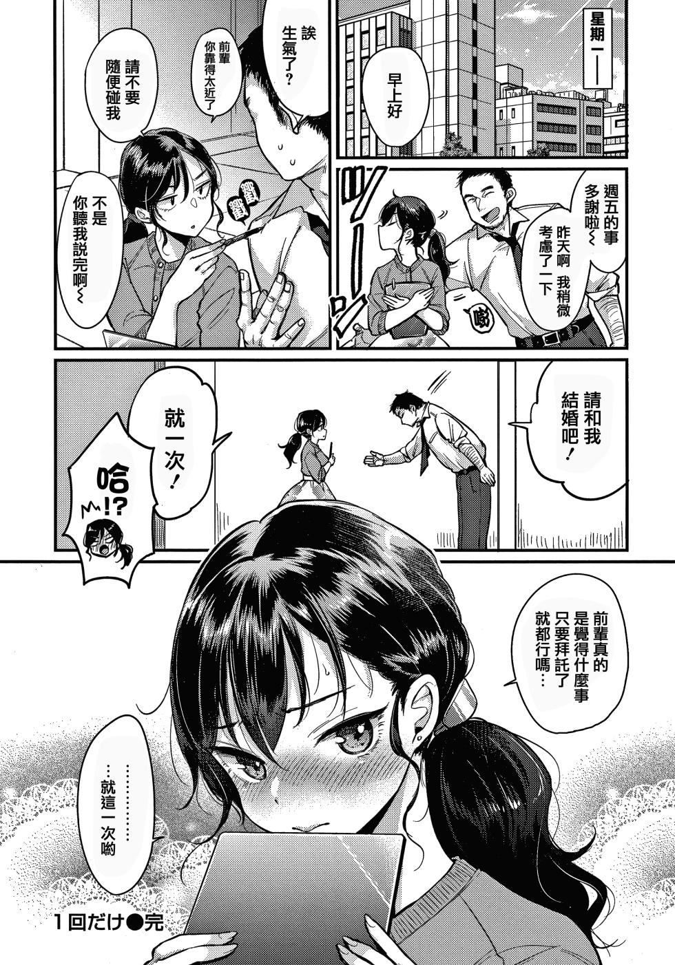 [もじゃりん] 断れない系 +とらのあな限定リーフレット  [中国翻訳] [無修正] - Page 24