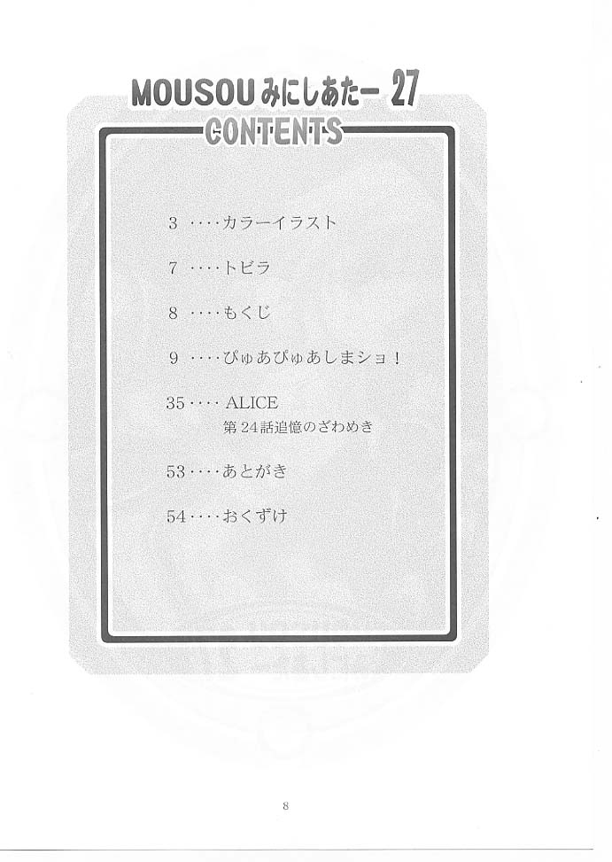 (SC45) [Studio BIG-X (Arino Hiroshi)] MOUSOU Mini Theater 27 (Dream C Club) - Page 7