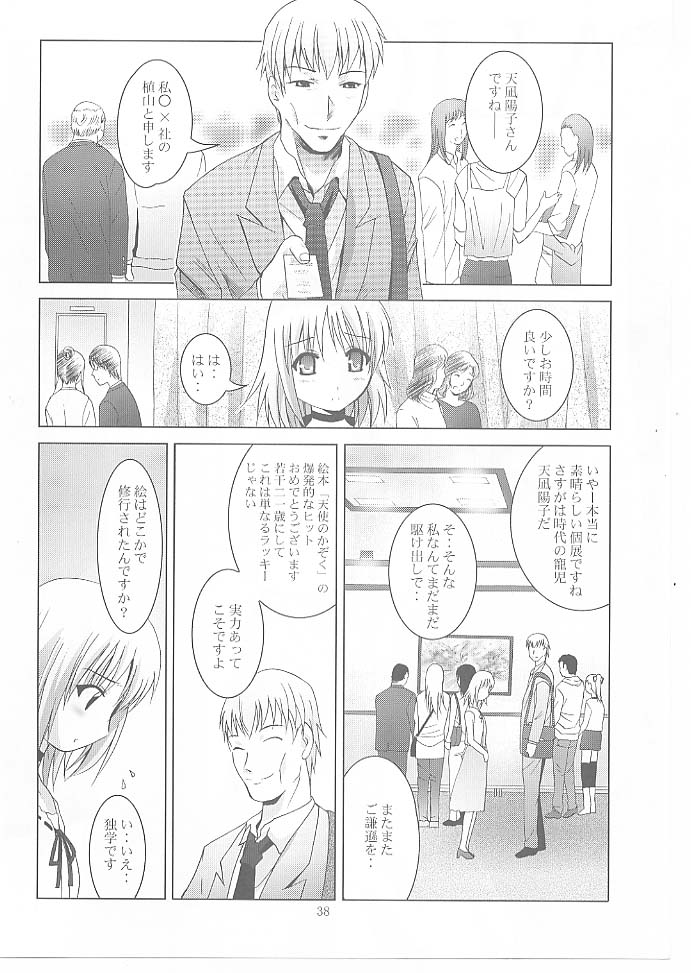 (SC45) [Studio BIG-X (Arino Hiroshi)] MOUSOU Mini Theater 27 (Dream C Club) - Page 37