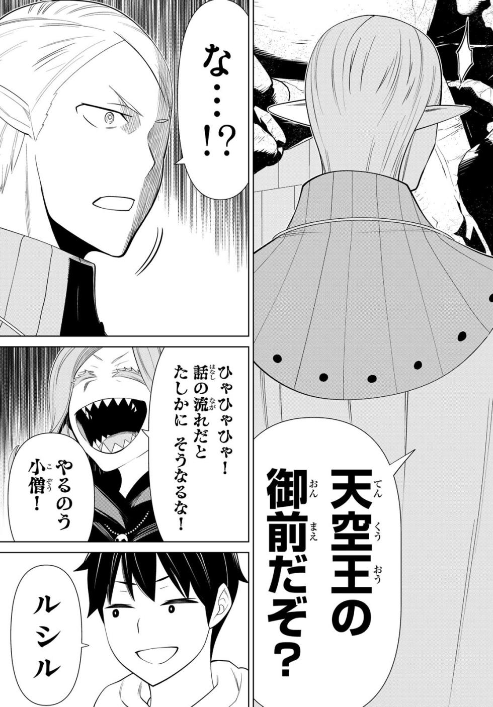 Time Stop Brave Chapter 46 - Page 19