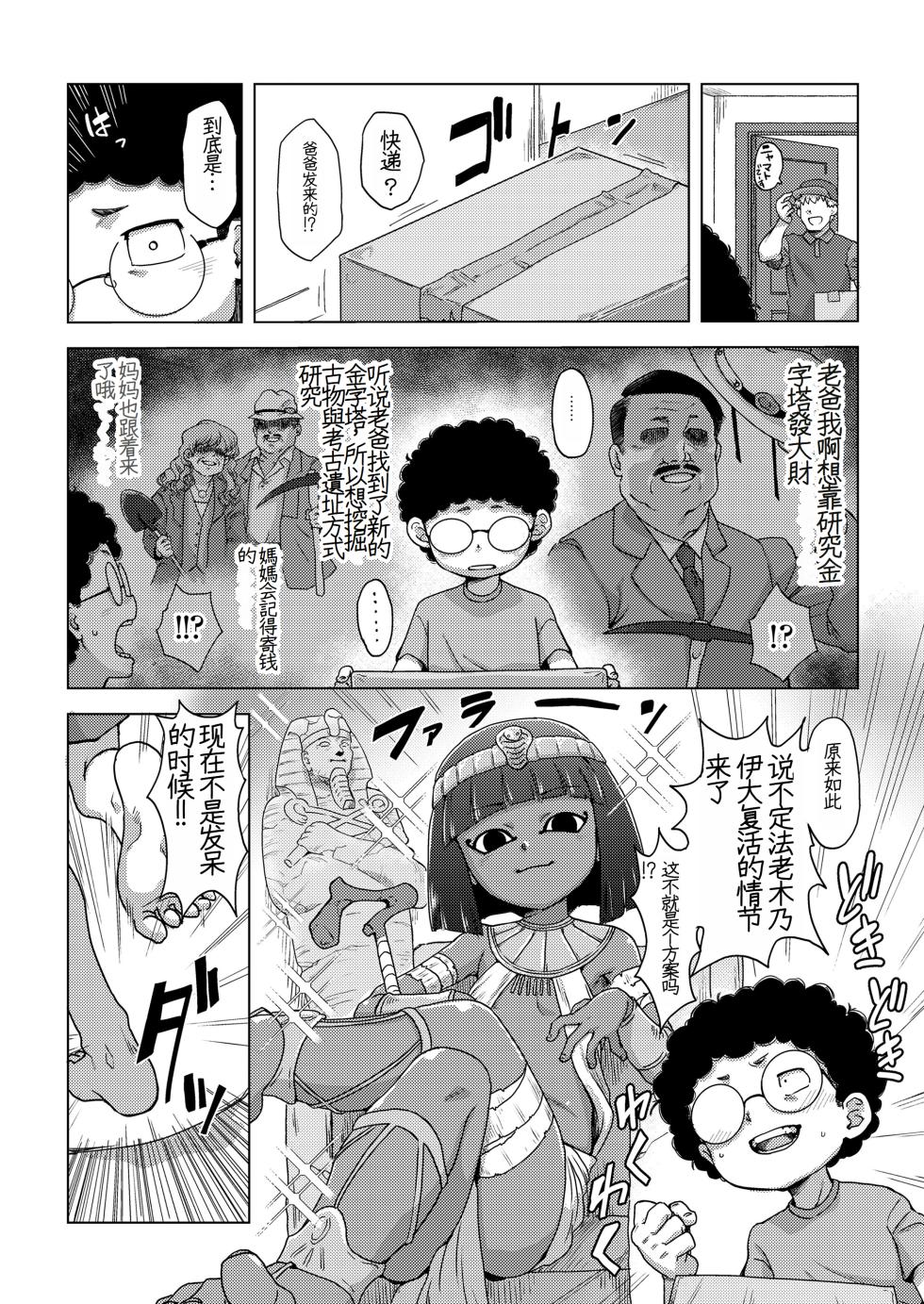 [Uchuu Ika] dokuro to zyaga- to ikenie to (Towako Oboro Emaki 12) [Chinese] [个人汉化] [Digital] - Page 2