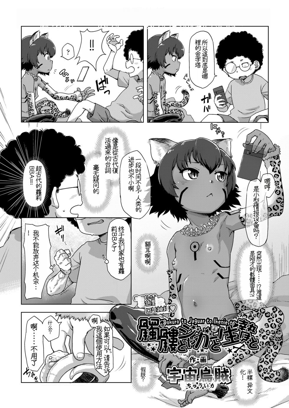 [Uchuu Ika] dokuro to zyaga- to ikenie to (Towako Oboro Emaki 12) [Chinese] [个人汉化] [Digital] - Page 4