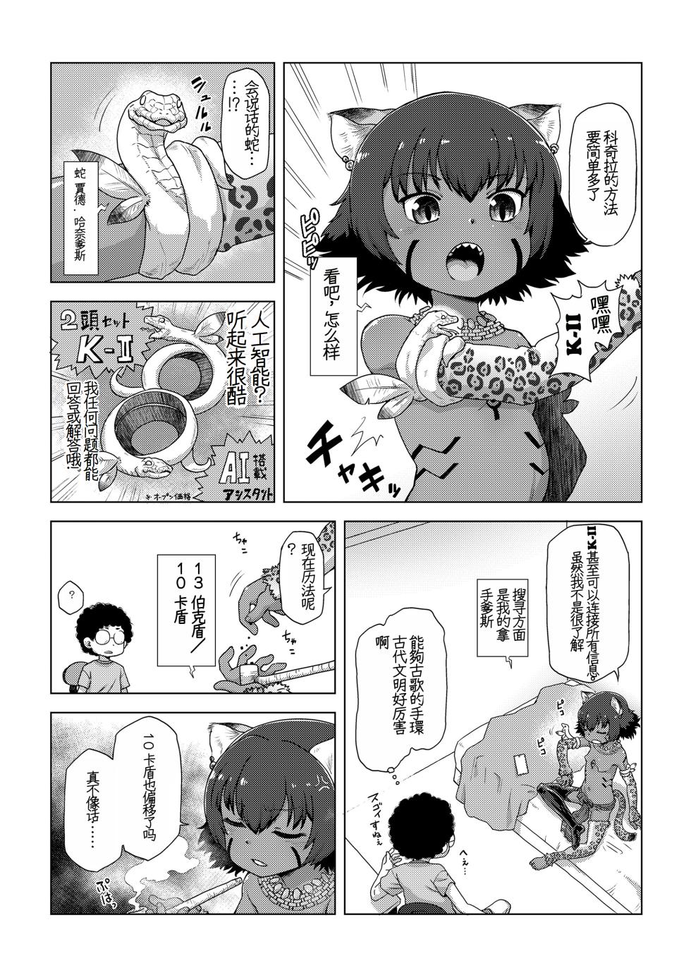 [Uchuu Ika] dokuro to zyaga- to ikenie to (Towako Oboro Emaki 12) [Chinese] [个人汉化] [Digital] - Page 5