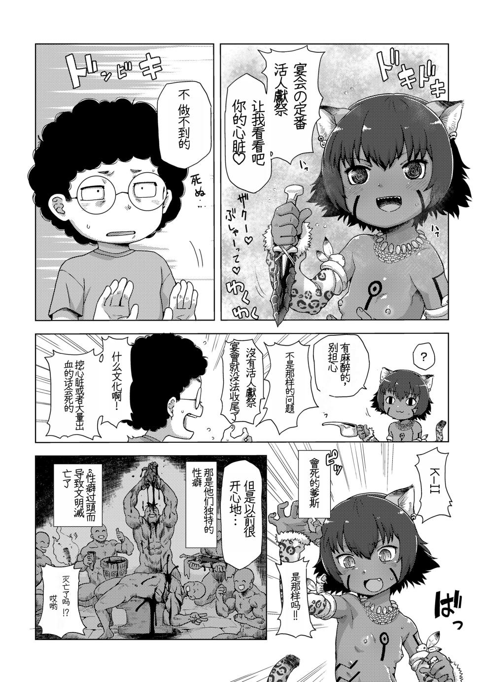 [Uchuu Ika] dokuro to zyaga- to ikenie to (Towako Oboro Emaki 12) [Chinese] [个人汉化] [Digital] - Page 8
