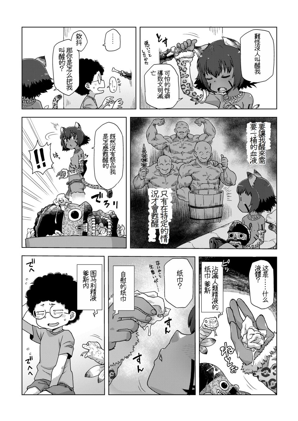 [Uchuu Ika] dokuro to zyaga- to ikenie to (Towako Oboro Emaki 12) [Chinese] [个人汉化] [Digital] - Page 9