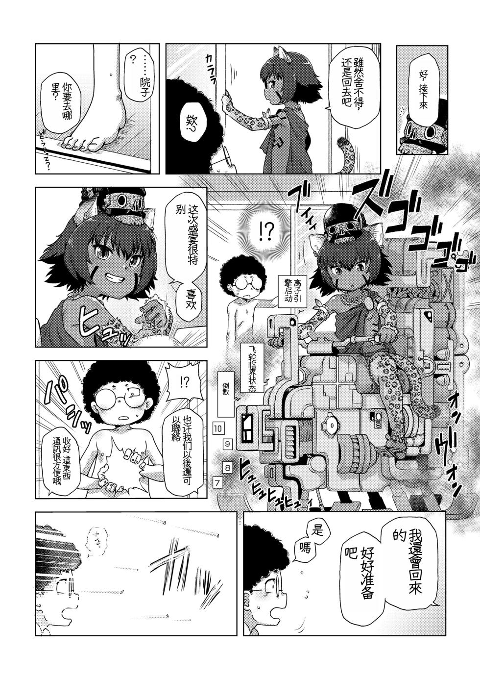 [Uchuu Ika] dokuro to zyaga- to ikenie to (Towako Oboro Emaki 12) [Chinese] [个人汉化] [Digital] - Page 19