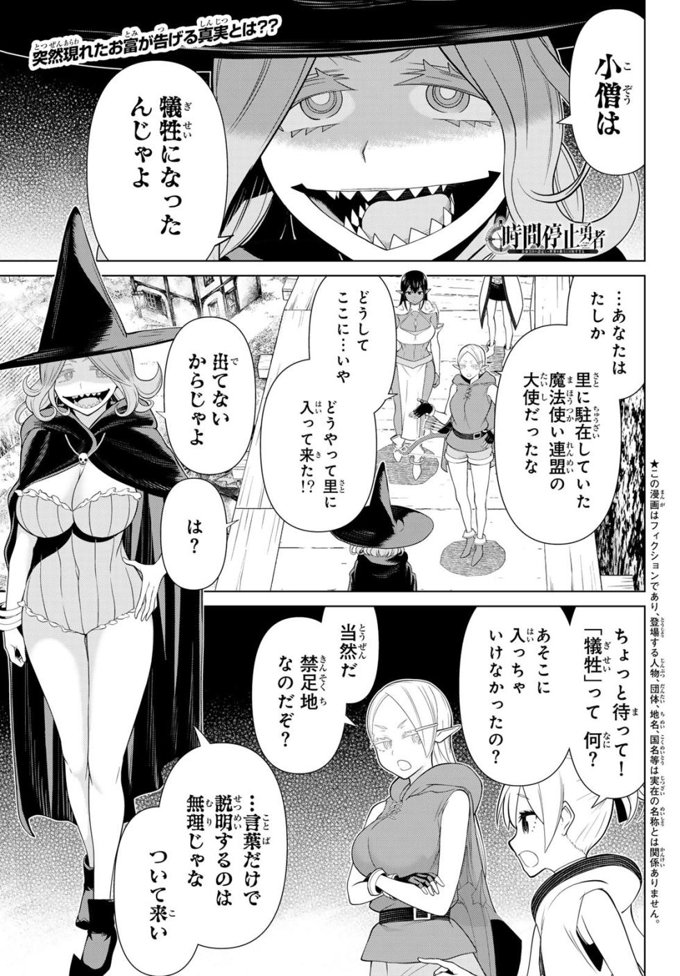 Time Stop Brave Chapter 49 - Page 1