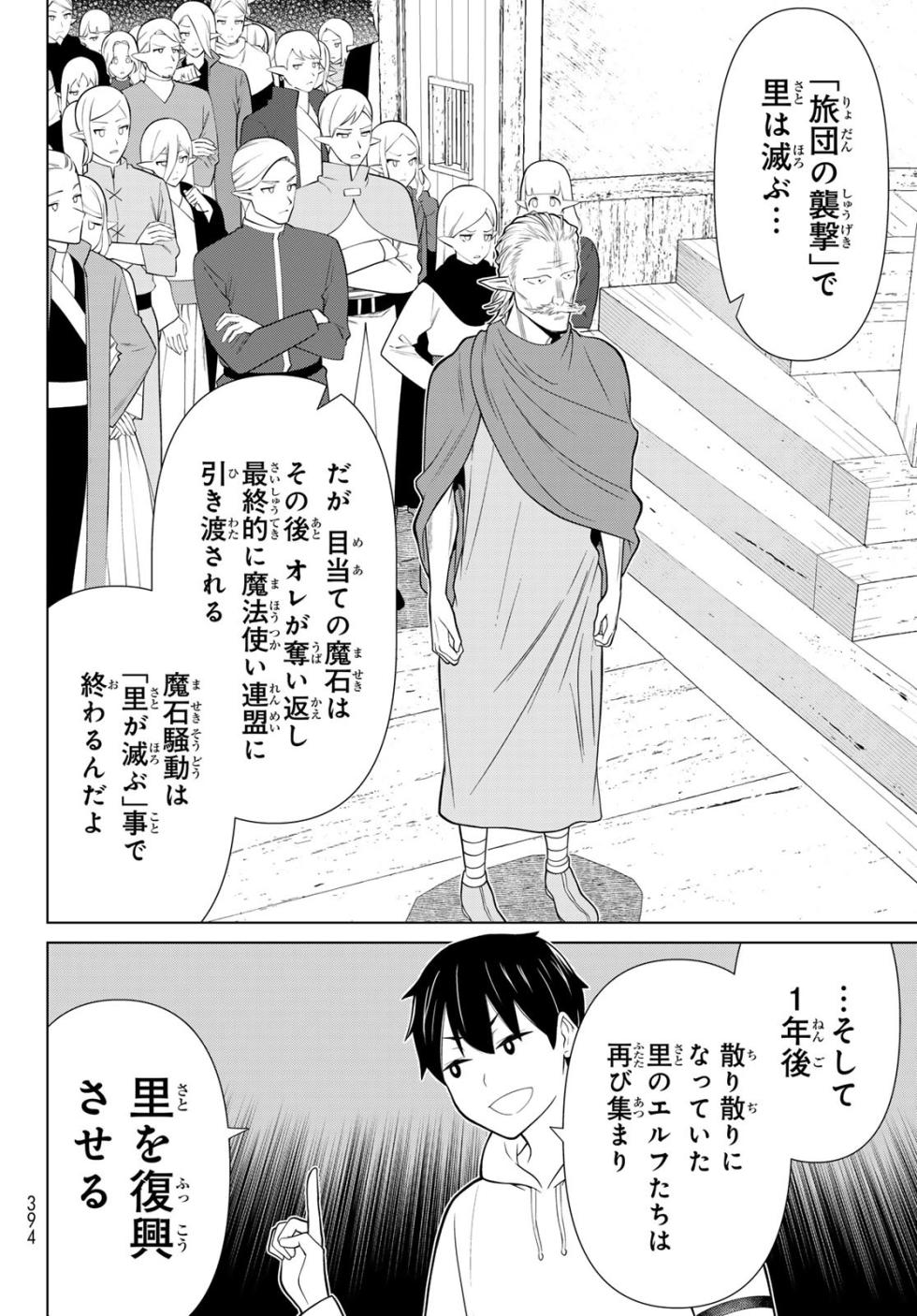 Time Stop Brave Chapter 49 - Page 12