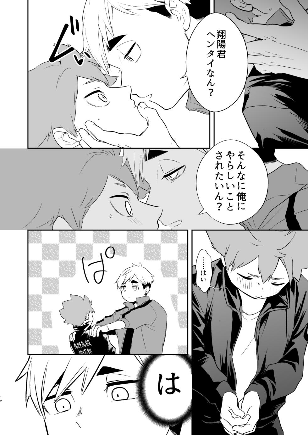 [Manmaru Kushami (nokoshi)] Jigoku ni Ochiru Kamo Shirenai (Haikyuu!!) [Digital] - Page 11