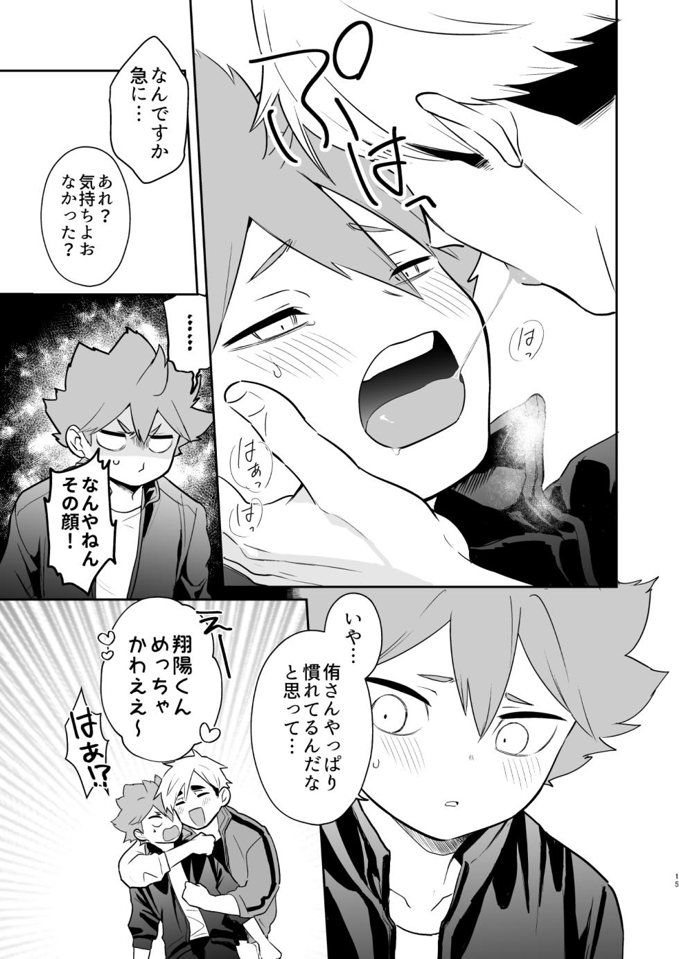 [Manmaru Kushami (nokoshi)] Jigoku ni Ochiru Kamo Shirenai (Haikyuu!!) [Digital] - Page 14