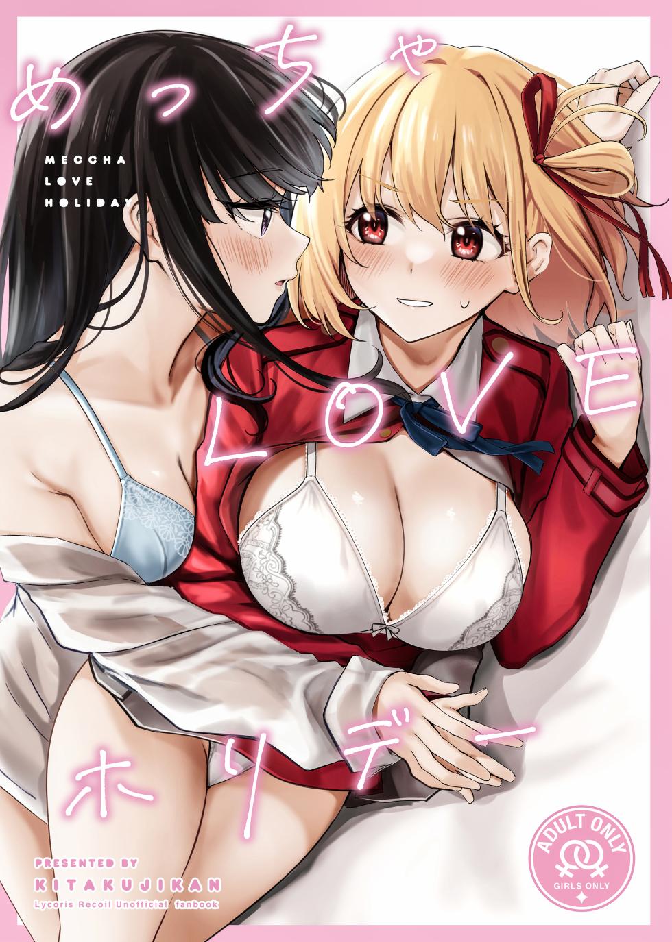(C103) [Kitakujikan (Kitaku)] Meccha LOVE Holiday (Lycoris Recoil) [Chinese] [透明声彩汉化组] - Page 1