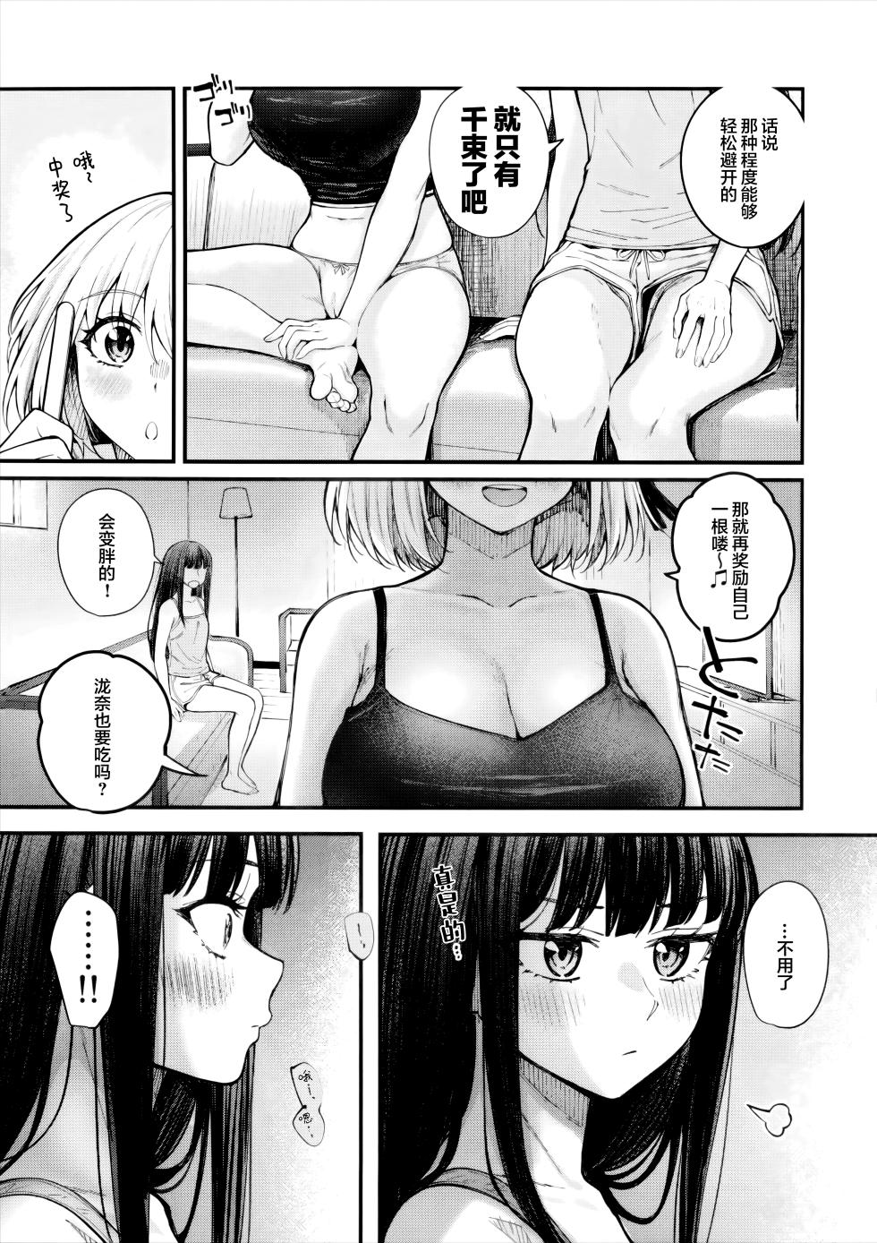 (C103) [Kitakujikan (Kitaku)] Meccha LOVE Holiday (Lycoris Recoil) [Chinese] [透明声彩汉化组] - Page 6