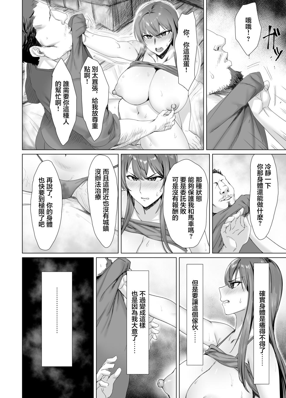 [Another Story] Fallen -Enpatsu no Makina Gaitan- | Fallen -炎髮的瑪齊娜外傳- [Chinese] - Page 14