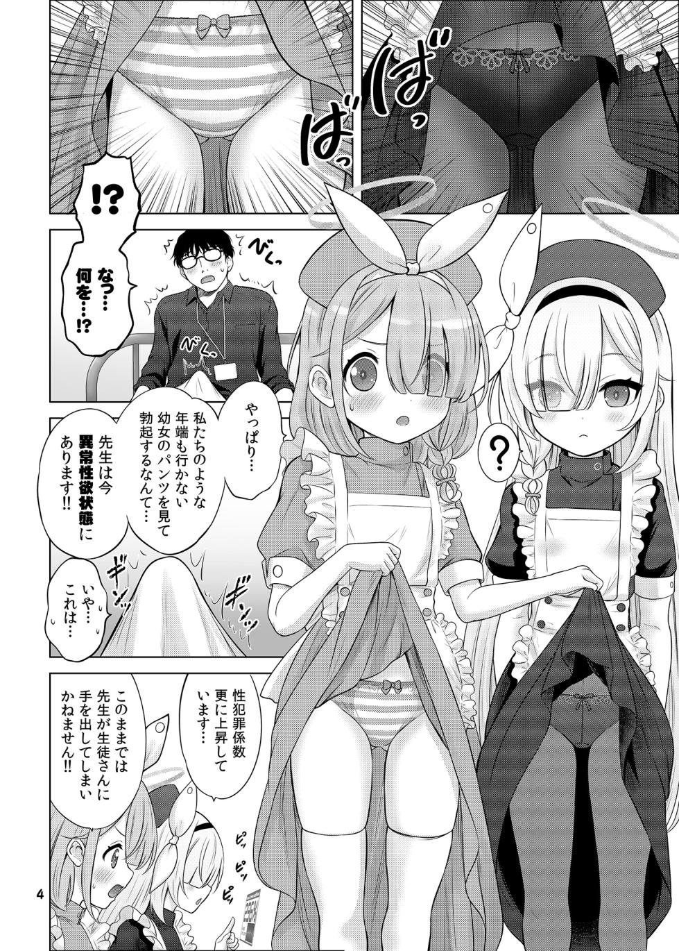 [Nekoyashiki (Nekodanshaku)] AroPla no Hokenshitsu (Blue Archive) [Digital] - Page 3