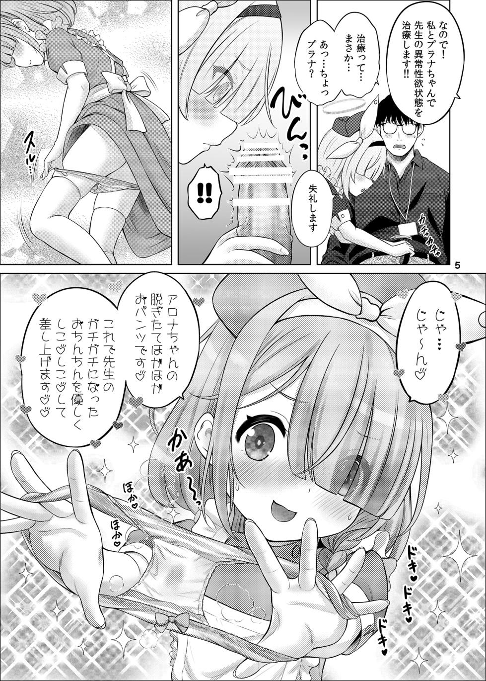 [Nekoyashiki (Nekodanshaku)] AroPla no Hokenshitsu (Blue Archive) [Digital] - Page 4