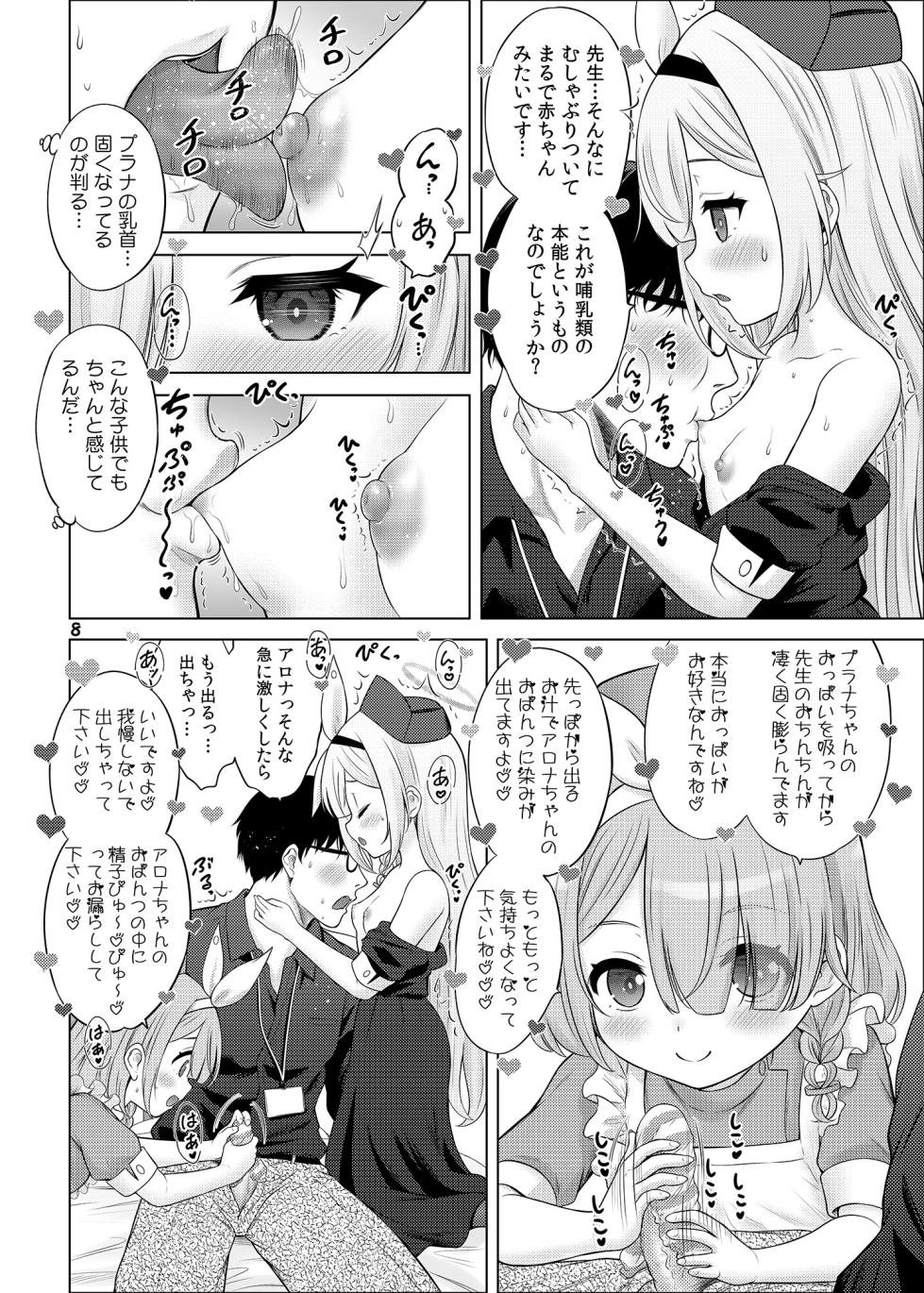 [Nekoyashiki (Nekodanshaku)] AroPla no Hokenshitsu (Blue Archive) [Digital] - Page 7