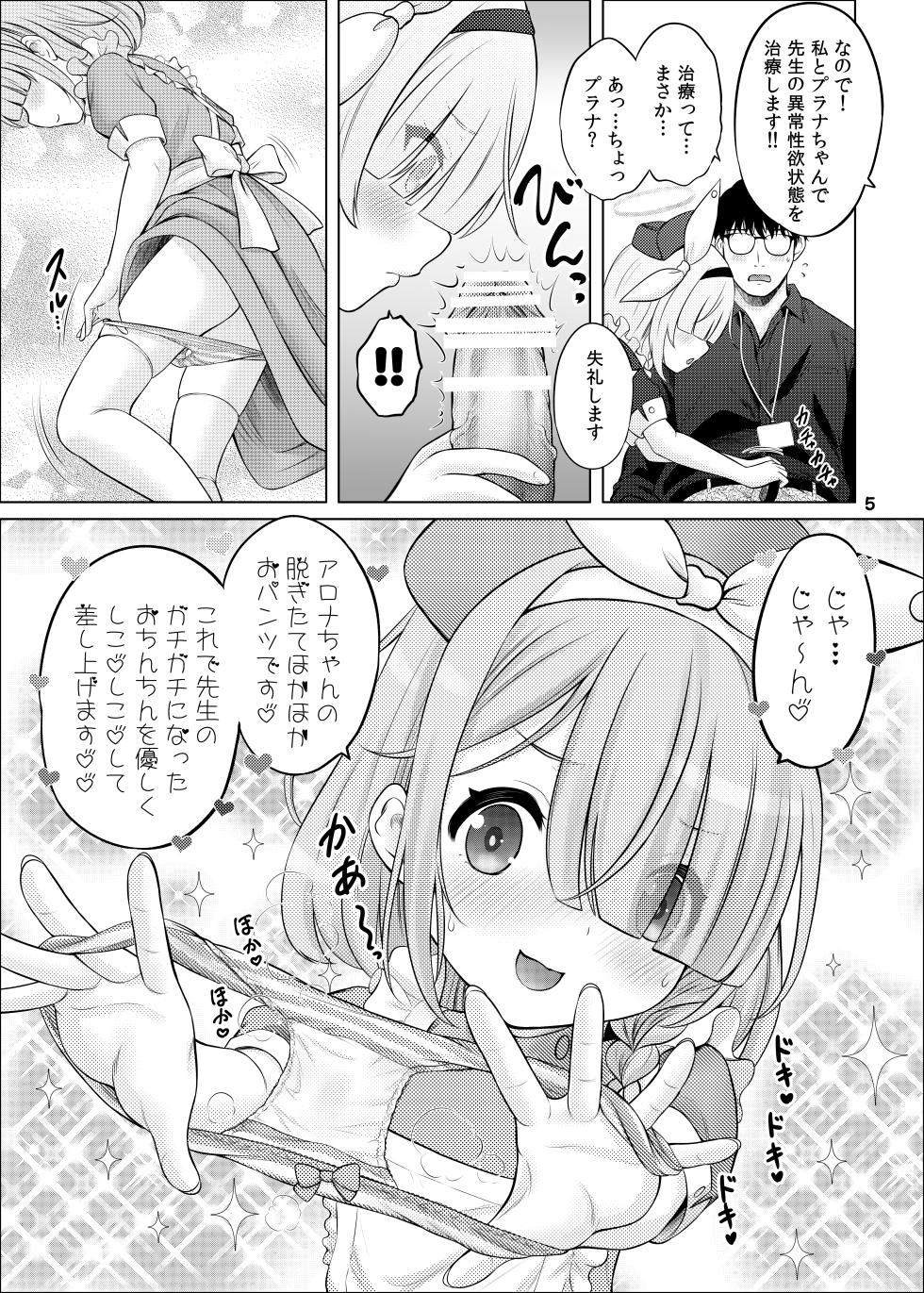 [Nekoyashiki (Nekodanshaku)] AroPla no Hokenshitsu (Blue Archive) [Digital] - Page 4