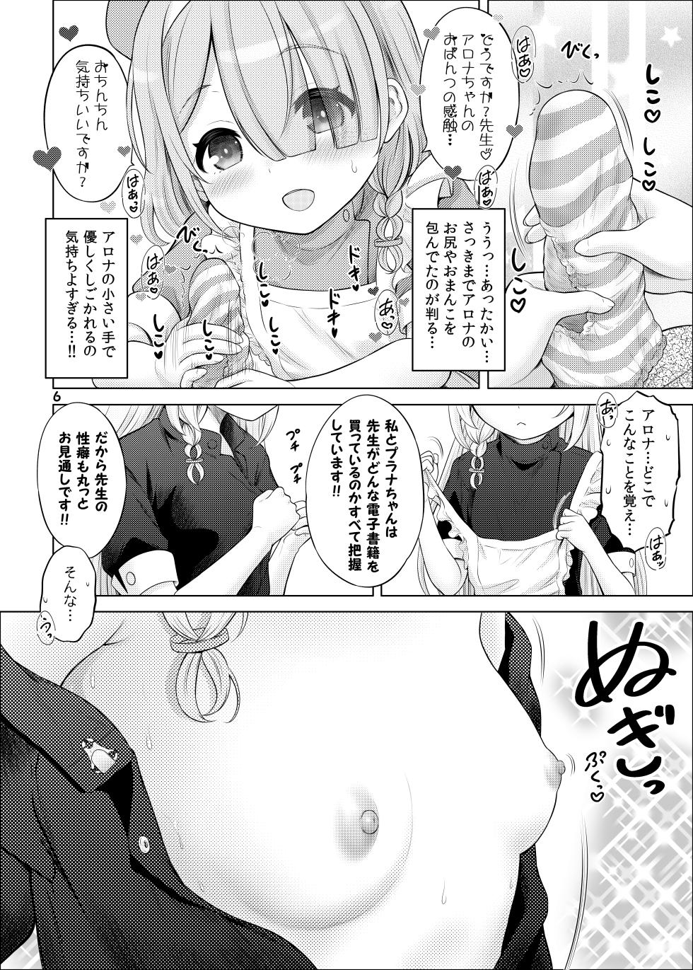 [Nekoyashiki (Nekodanshaku)] AroPla no Hokenshitsu (Blue Archive) [Digital] - Page 5