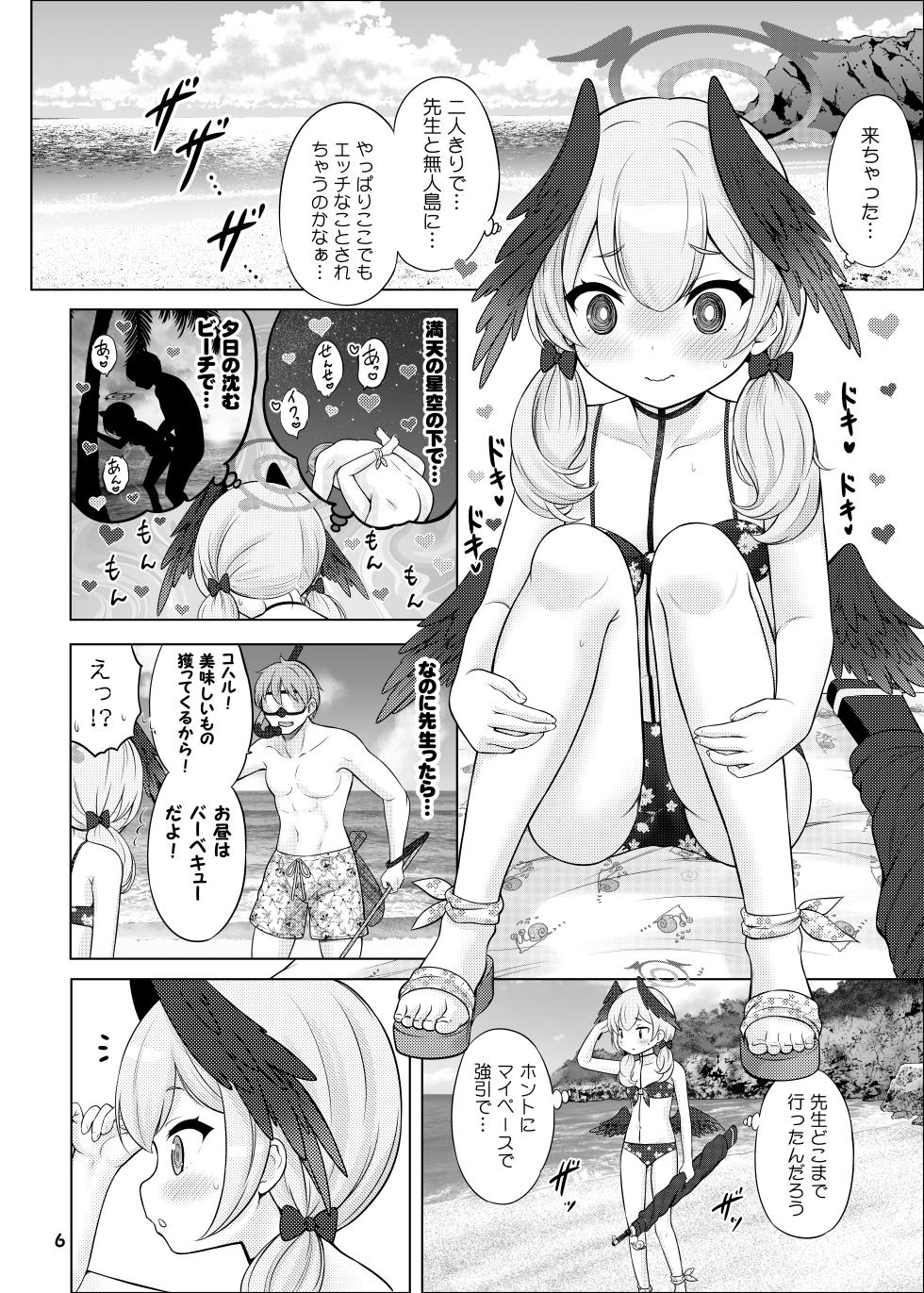 [Nekoyashiki (Nekodanshaku)] Seigi Jitsugenjima (Blue Archive) [Digital] - Page 5