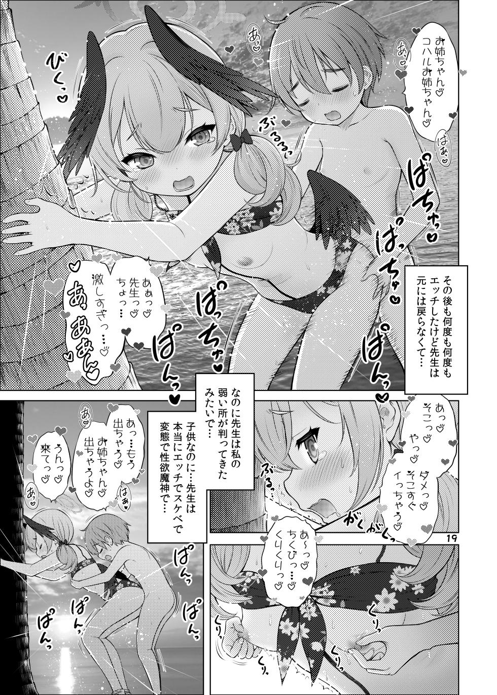 [Nekoyashiki (Nekodanshaku)] Seigi Jitsugenjima (Blue Archive) [Digital] - Page 18