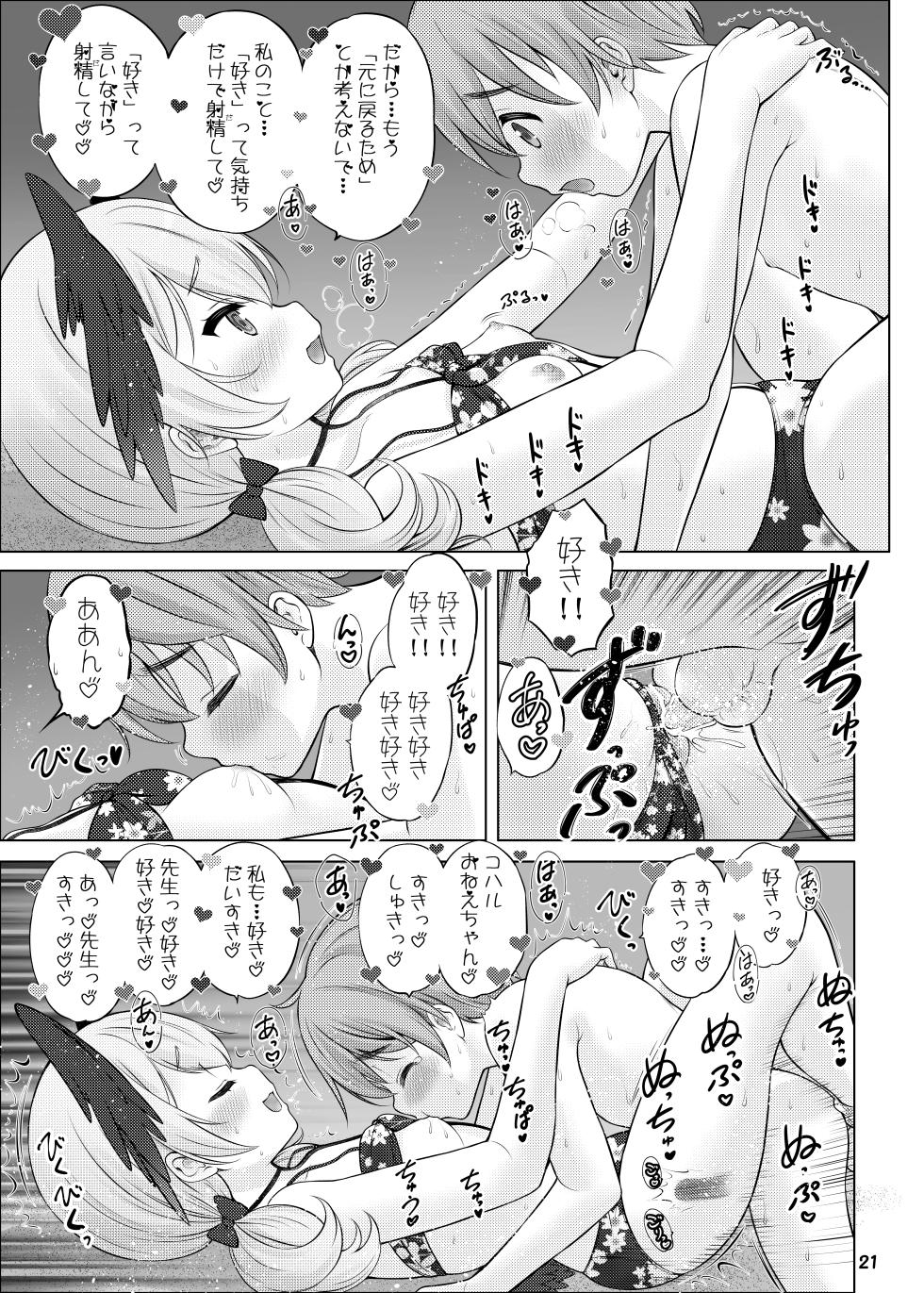 [Nekoyashiki (Nekodanshaku)] Seigi Jitsugenjima (Blue Archive) [Digital] - Page 20