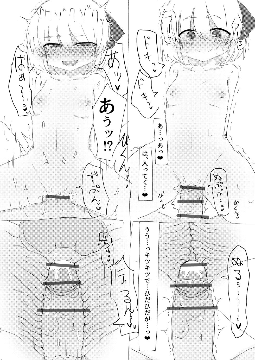 [Kuufuku Seishin (Kuufuku)] Rumia-chan to Issho (Touhou Project) [Digital] - Page 14