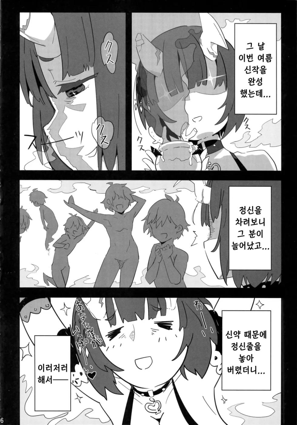 (C102) [Parin to Wareru (Neyonsan)] EndLeSS SuMMer DesTRoYer (Princess Connect! Re:Dive) [Korean] - Page 5