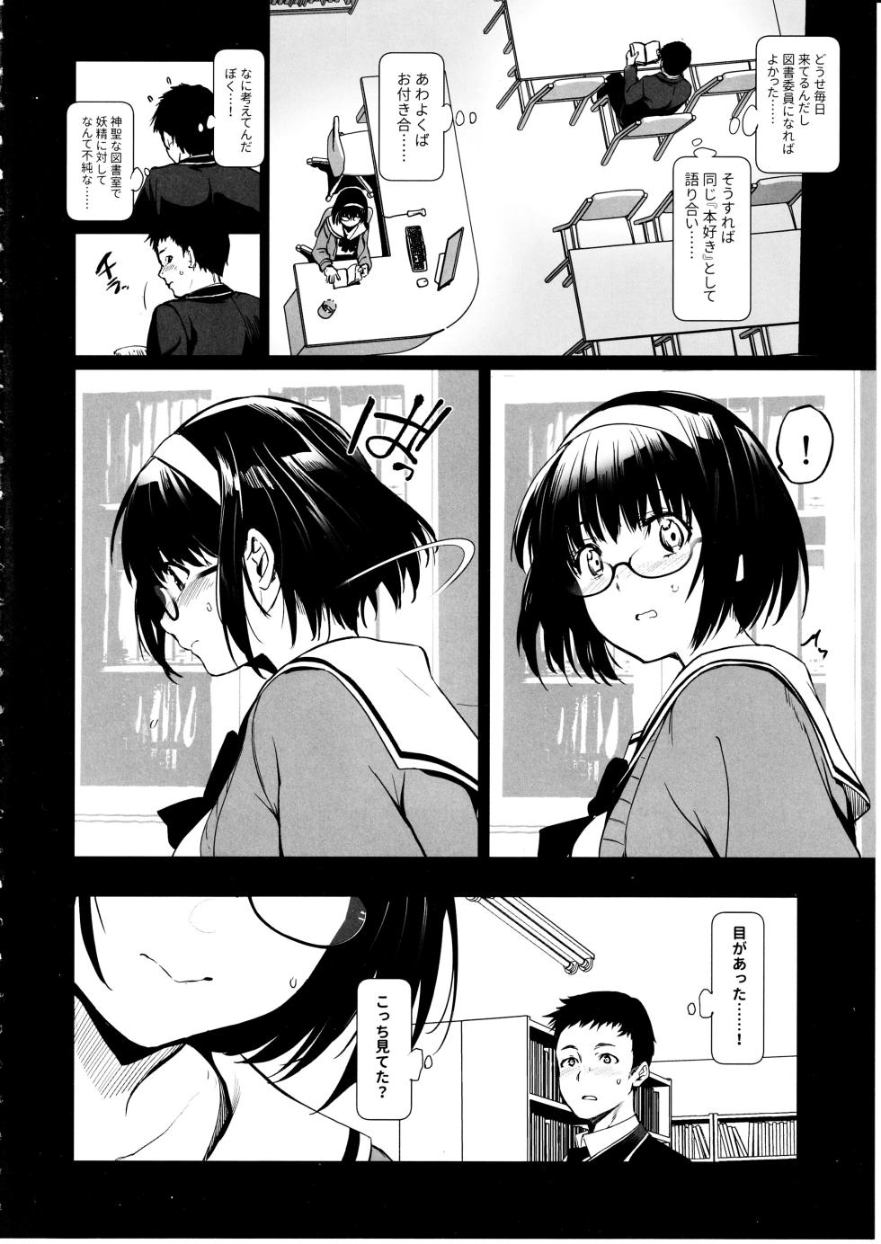 (C103) [Jingai Makyou (Inue Shinsuke)] Makima-san wa Toshoshitsu no Yousei - Page 4