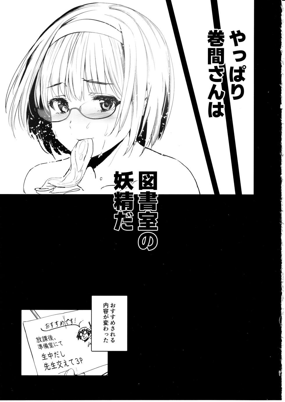 (C103) [Jingai Makyou (Inue Shinsuke)] Makima-san wa Toshoshitsu no Yousei - Page 33