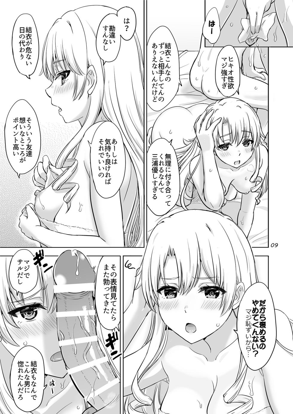 [studio A (Inanaki Shiki)] Dokyusei-tachi to no Sukoshi Ibitsu na Nikutai Kankei. - Yumiko miura & Saki kawasaki each have sex with Hachiman. (Yahari Ore no Seishun Love Come wa Machigatteiru.) [Digital] - Page 8