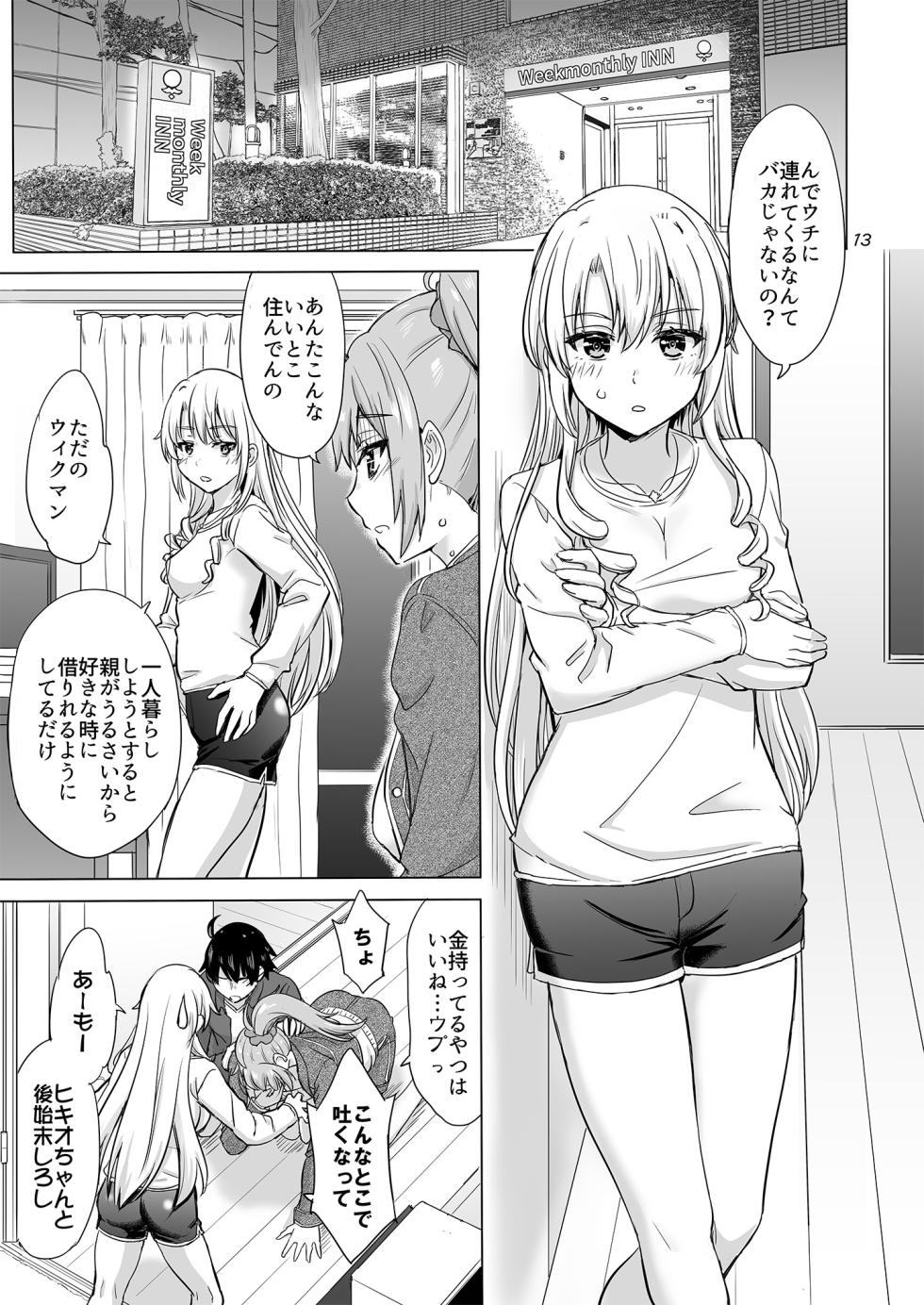 [studio A (Inanaki Shiki)] Dokyusei-tachi to no Sukoshi Ibitsu na Nikutai Kankei. - Yumiko miura & Saki kawasaki each have sex with Hachiman. (Yahari Ore no Seishun Love Come wa Machigatteiru.) [Digital] - Page 12