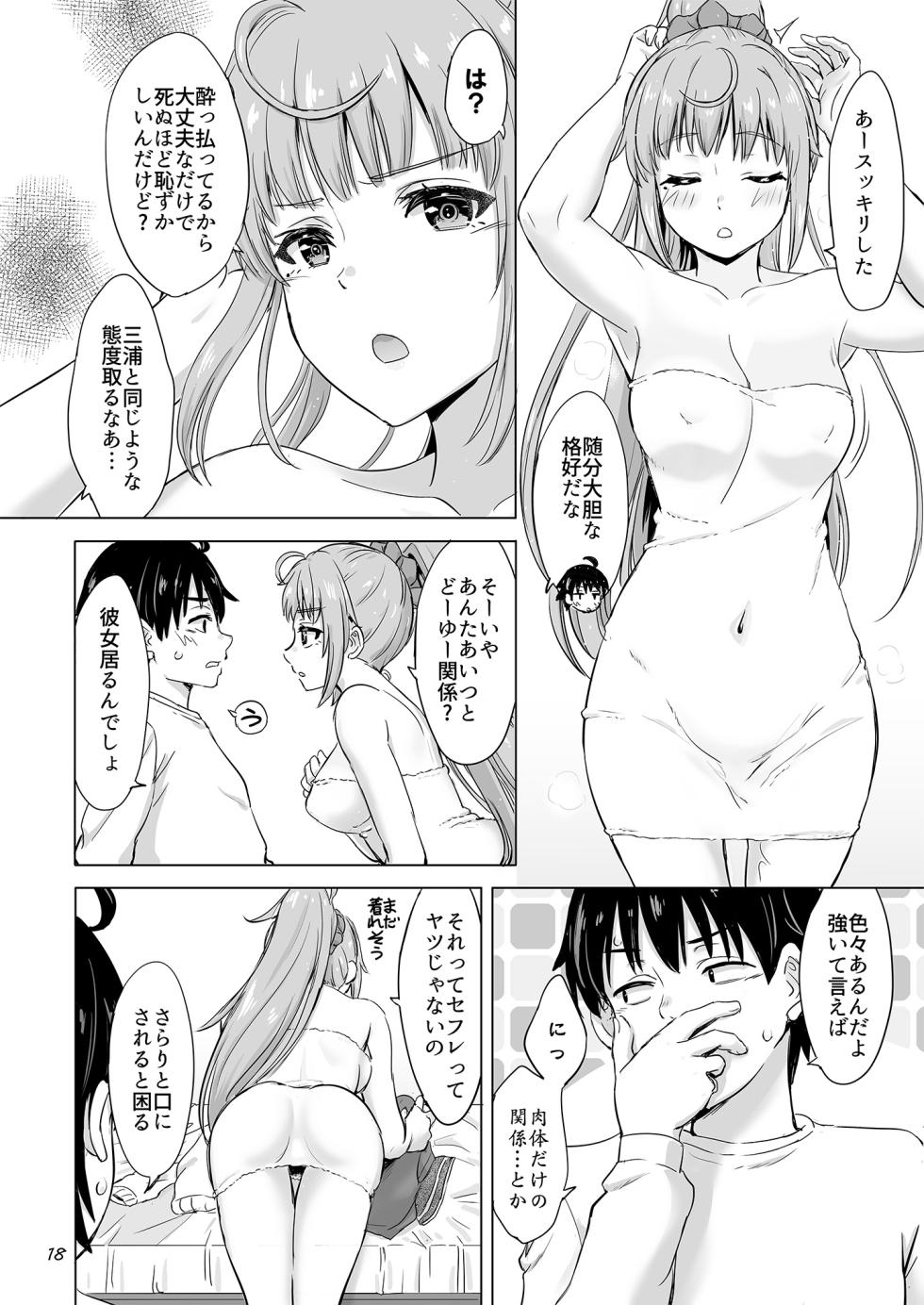 [studio A (Inanaki Shiki)] Dokyusei-tachi to no Sukoshi Ibitsu na Nikutai Kankei. - Yumiko miura & Saki kawasaki each have sex with Hachiman. (Yahari Ore no Seishun Love Come wa Machigatteiru.) [Digital] - Page 17