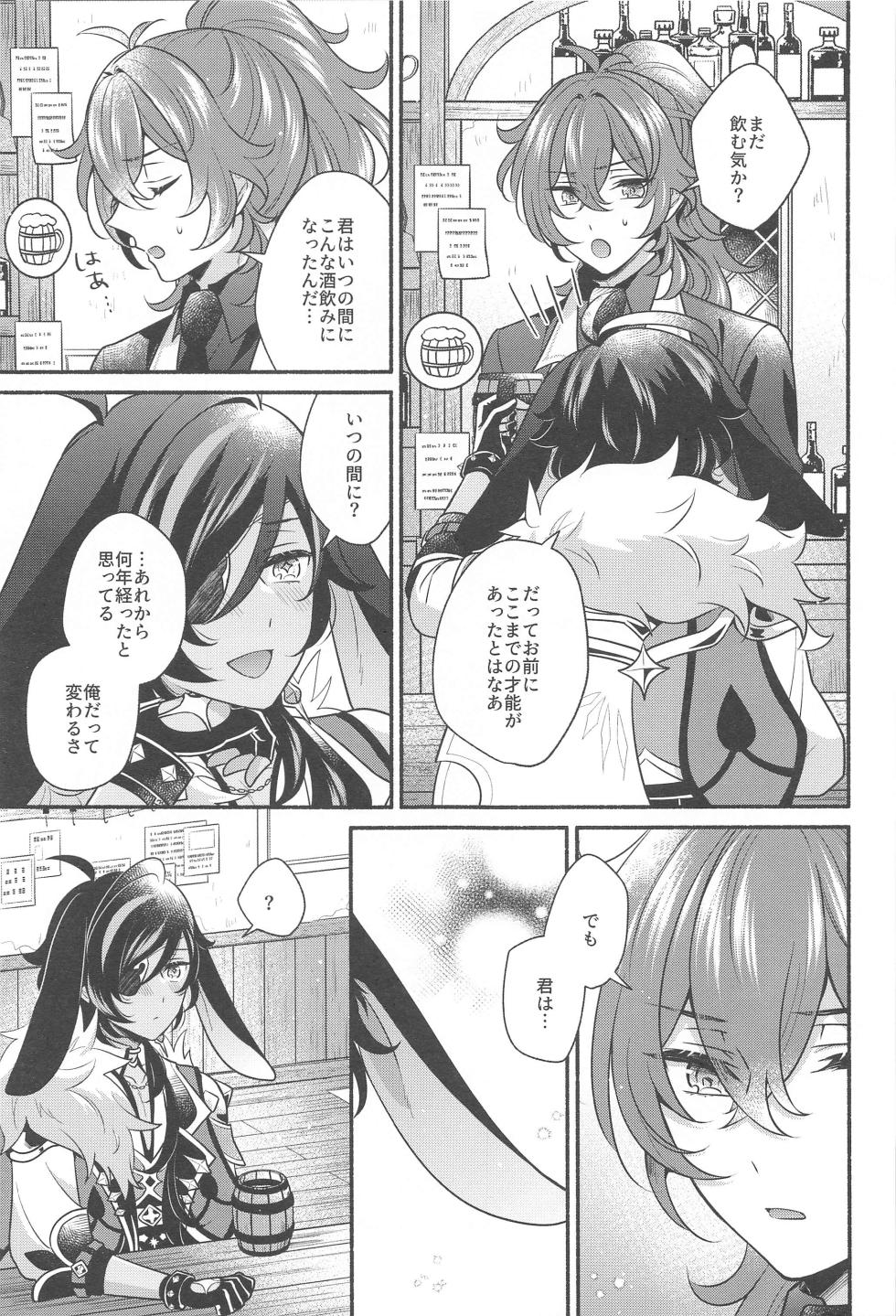 (Chou Kami no Eichi 2023) [9days' wonder (Hiwa)] Moonlit drops  (Genshin Impact) - Page 24