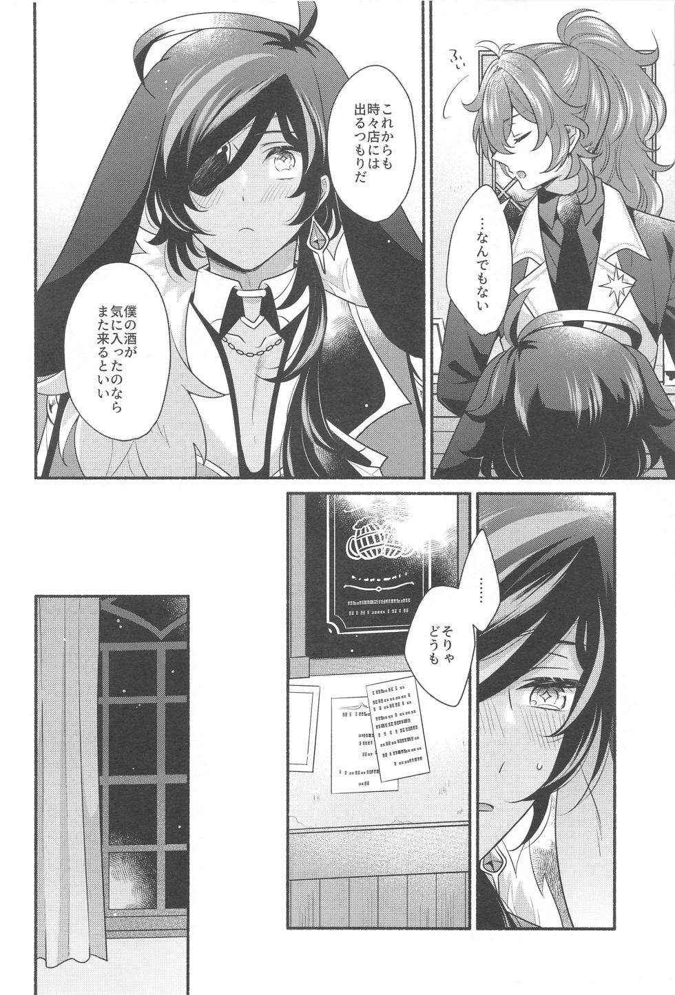 (Chou Kami no Eichi 2023) [9days' wonder (Hiwa)] Moonlit drops  (Genshin Impact) - Page 25