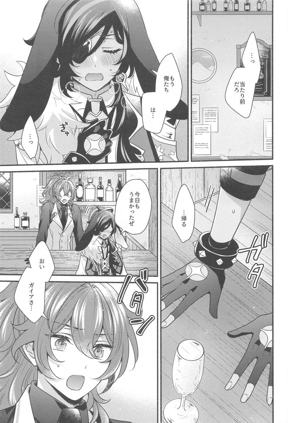 (Chou Kami no Eichi 2023) [9days' wonder (Hiwa)] Moonlit drops  (Genshin Impact) - Page 32