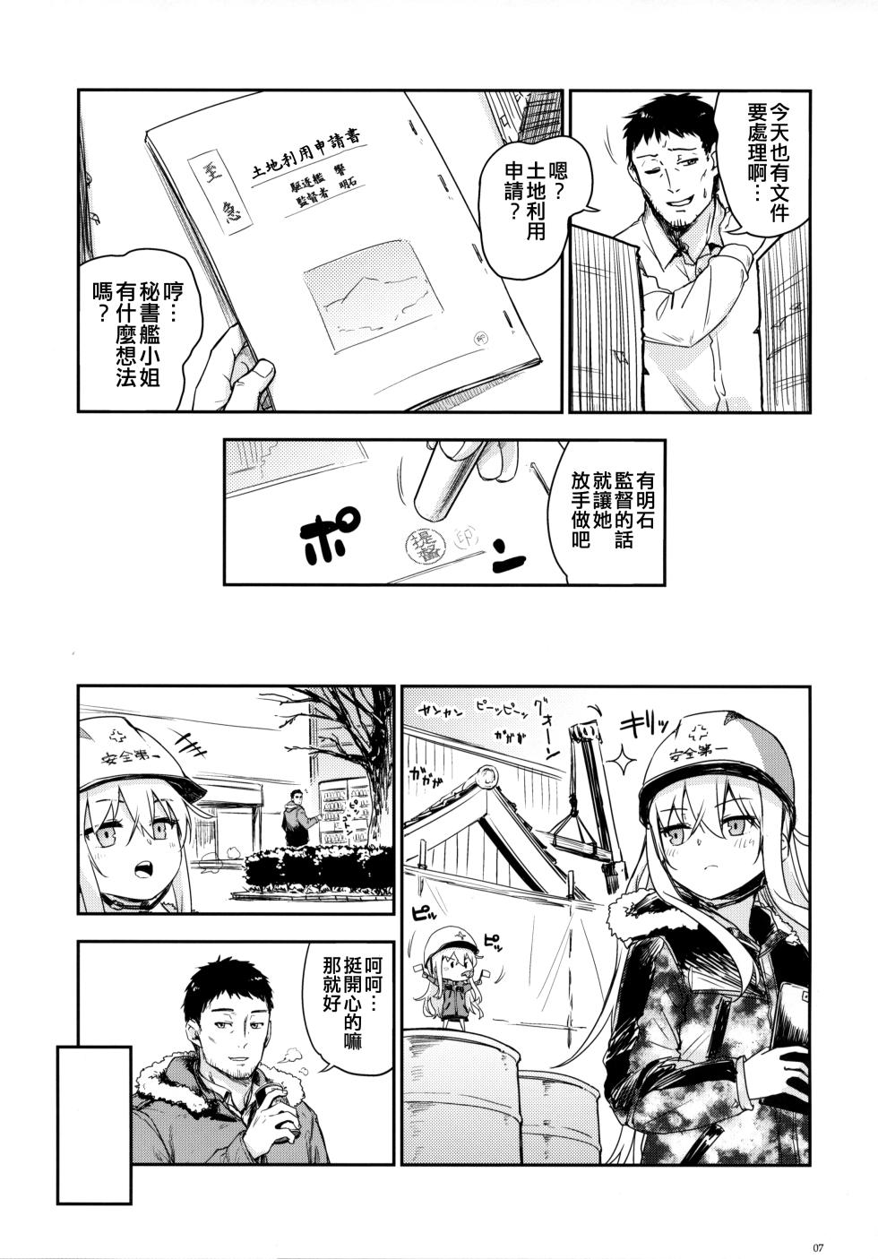 (C103) [infinity line (Misato Nana)] Bep Onsen Futaritabi 5 (Kantai Collection -KanColle-) [Chinese] [吸住没碎个人汉化] - Page 7